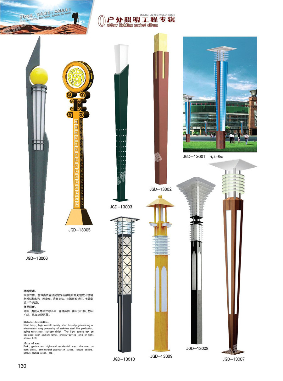 景觀(guān)燈