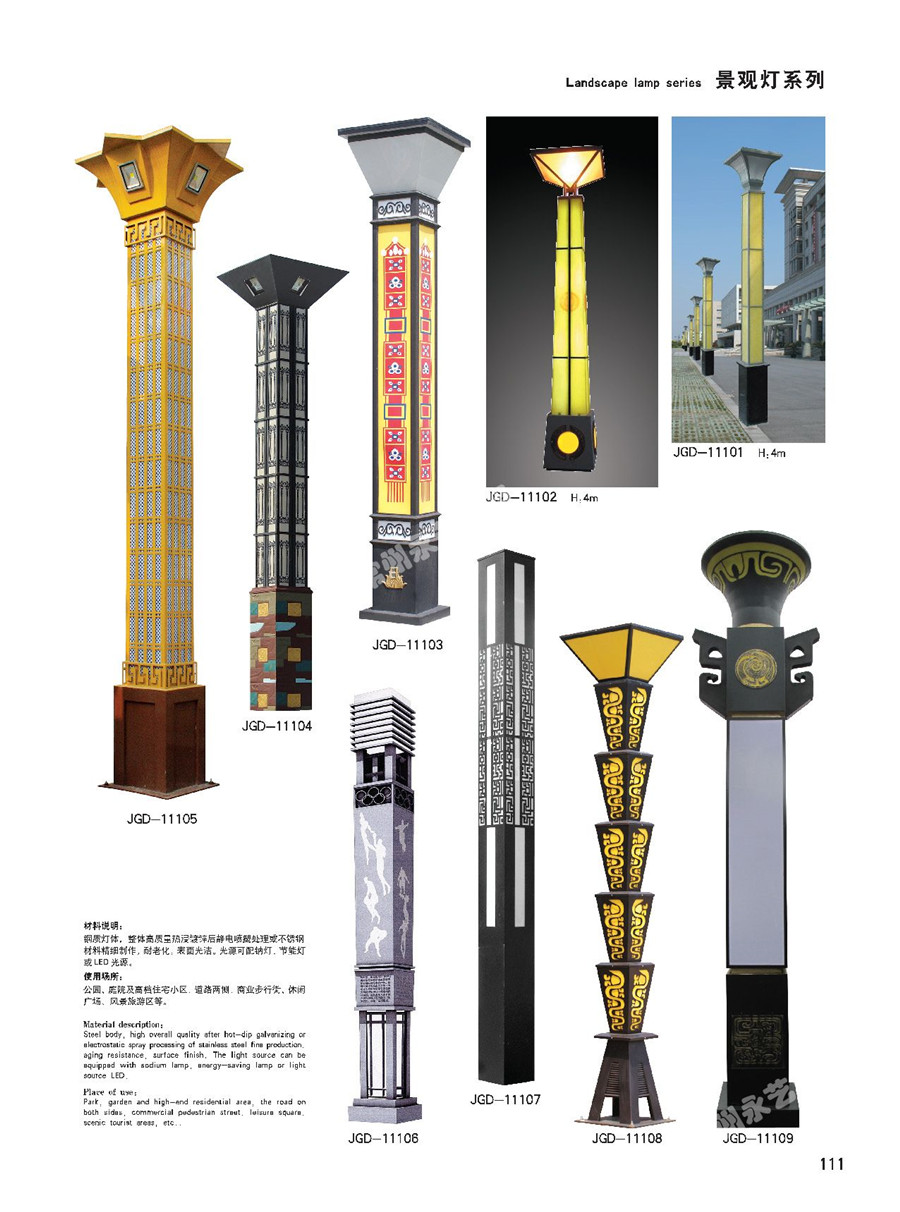 景觀(guān)燈