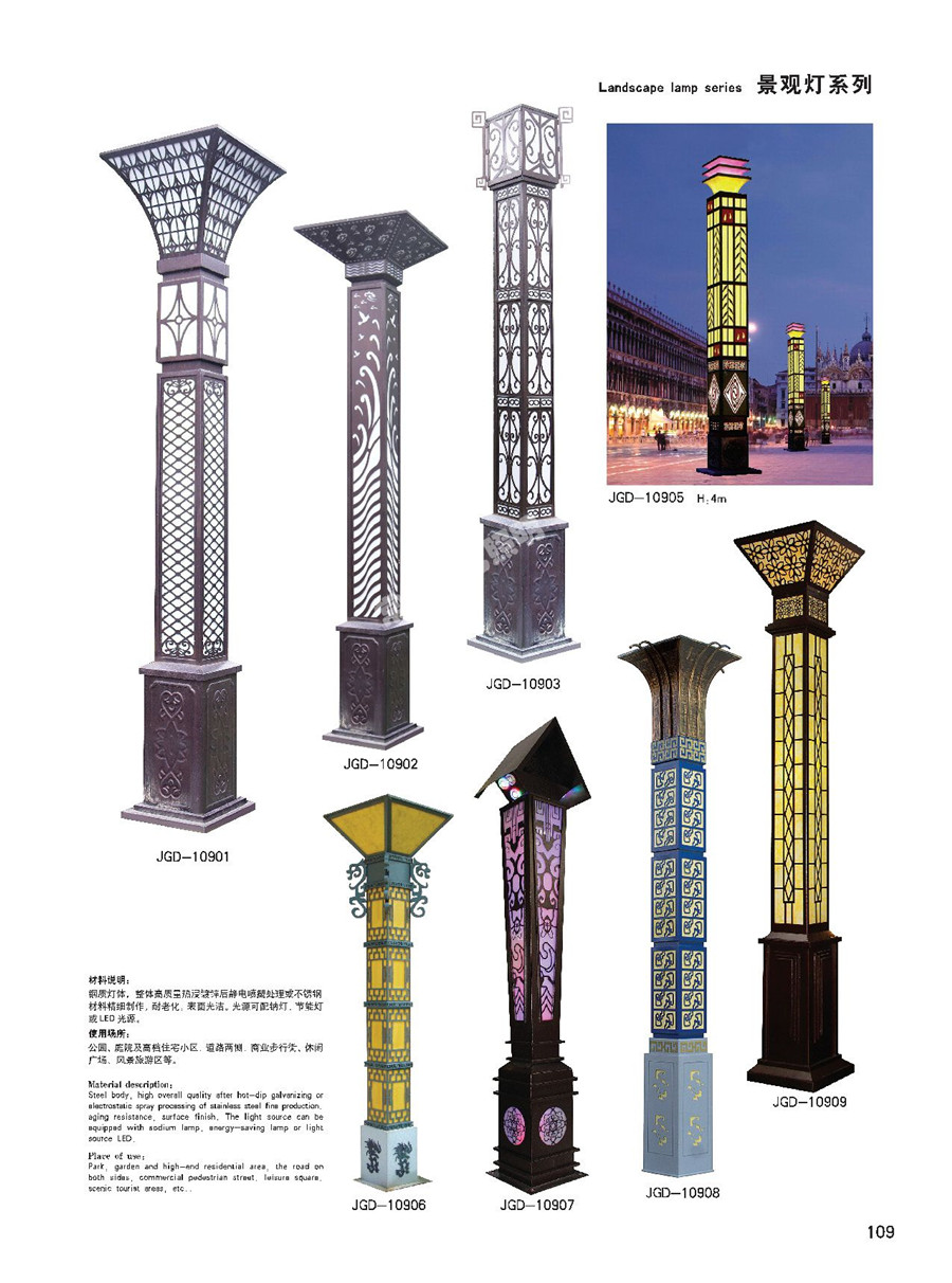 景觀(guān)燈
